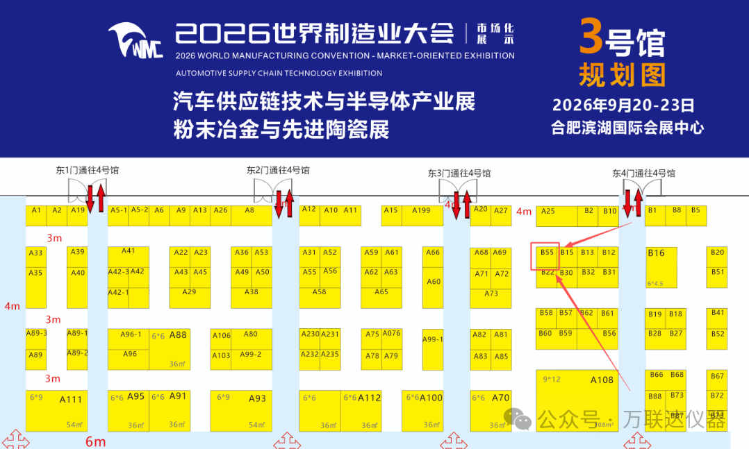 深耕精密检测，智造品质未来｜万联达邀您共聚合肥制造业盛会
