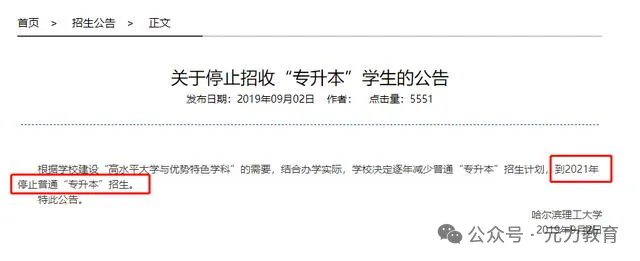 图源:哈尔滨理工大学官网这也就意味着,专科生想要通过专升本进入双一
