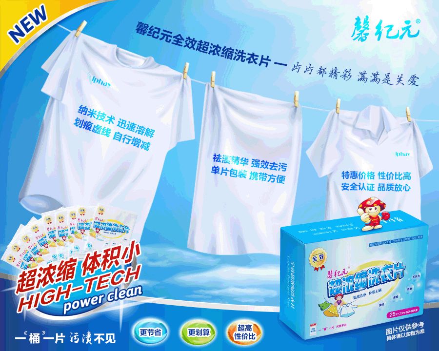 安惠洗衣片上市了！没买的赶紧来了解