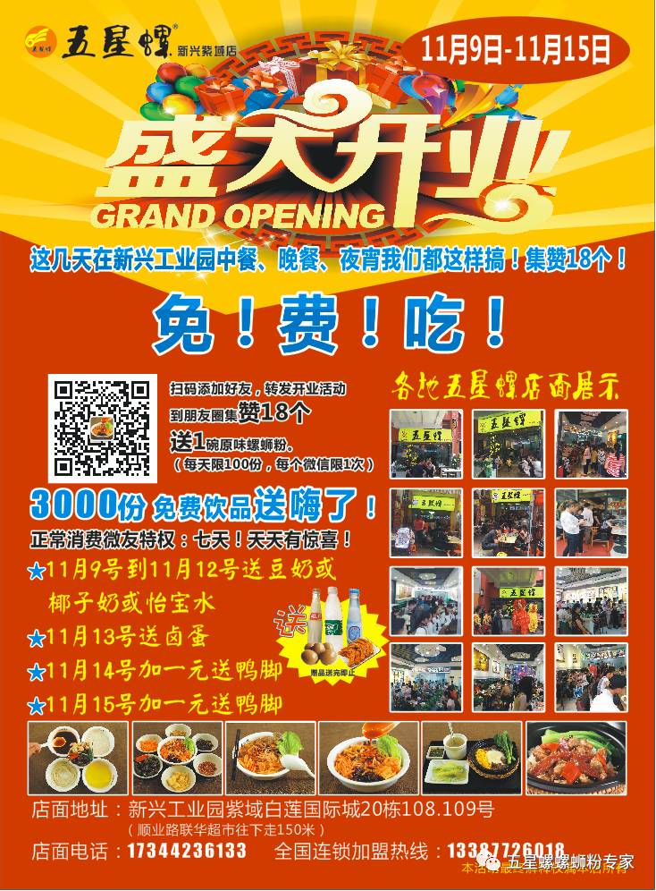 11月9日五星螺新兴店开业,我们都在偷偷这样玩…免!费!吃螺蛳粉!