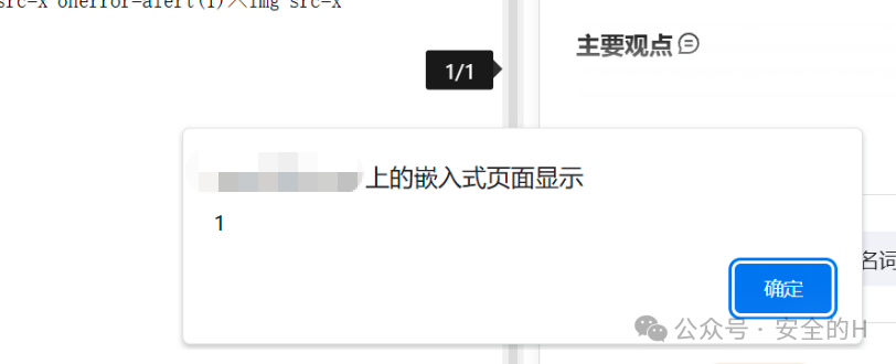 AI知识库XSS弹窗
