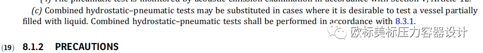 ASME Ⅷ-1气压试验