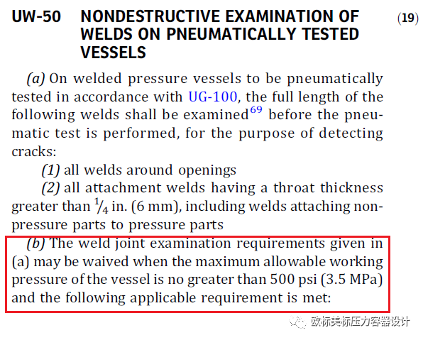ASME Ⅷ-1气压试验