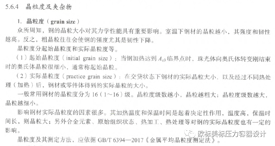 材料晶粒度怎么提合適