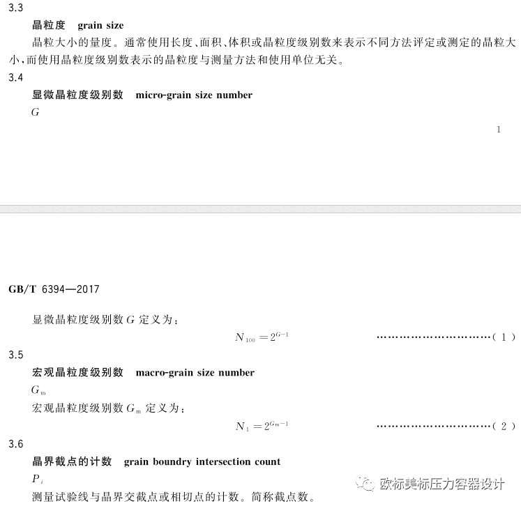 材料晶粒度怎么提合適