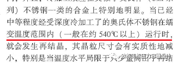 最近接触到一份某牛AC之间公司新工艺包的设备询价，设计温度650℃材料选的800HT和304H,另一台740℃材料选的304H。