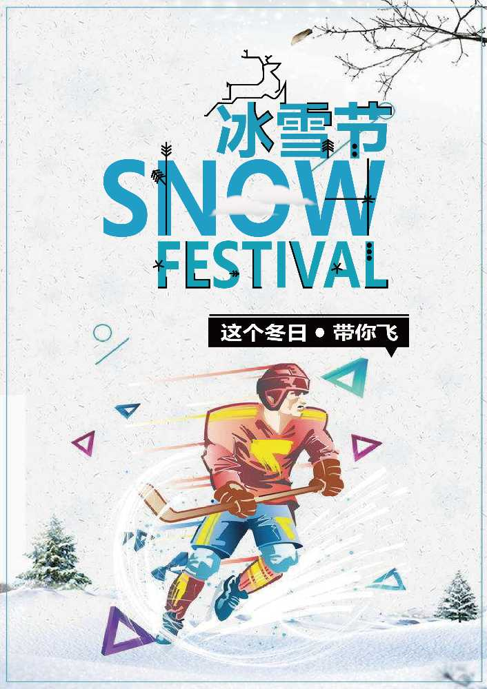 首届吉林省大学生冰雪主题海报设计大赛获奖名单来啦!