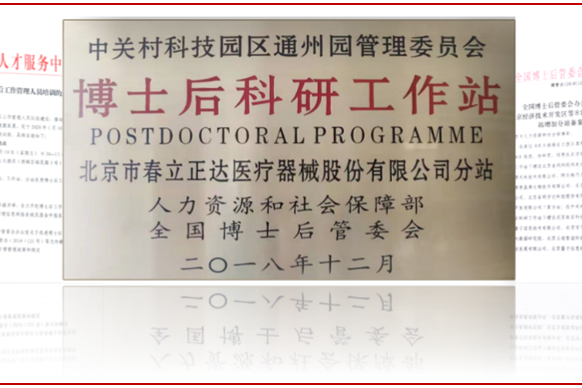 髋关节厂家有哪些走进企业 ｜ 春立医疗：打破垄断，关节领域自主创新，造福国内外万千骨科患者！_https://www.jmylbn.com_新闻资讯_第9张