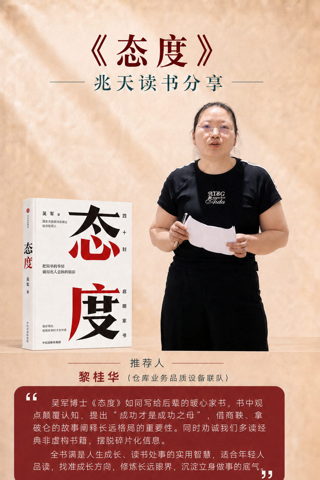 书香藏初心，实干见真知｜记兆天第二季度读书分享会
