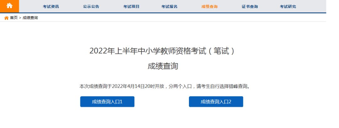 注意教师资格证笔试成绩查询提前公布赶紧来查成绩