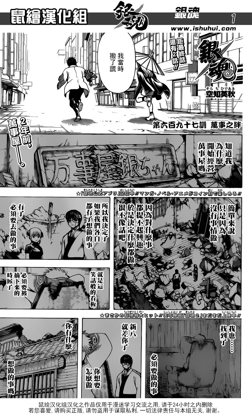 银魂697话万事之绊 漫画 动漫先驱 微信公众号文章阅读 Wemp