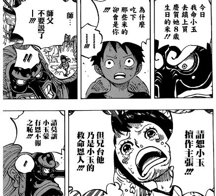 海贼王912话编笠村 漫画情报 动漫先驱 微信公众号文章阅读 Wemp