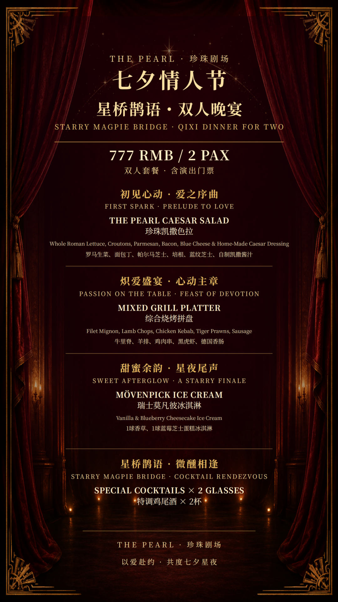 Qixi in Shanghai ： 2026 Romantic Dinner Deals & Set Menus