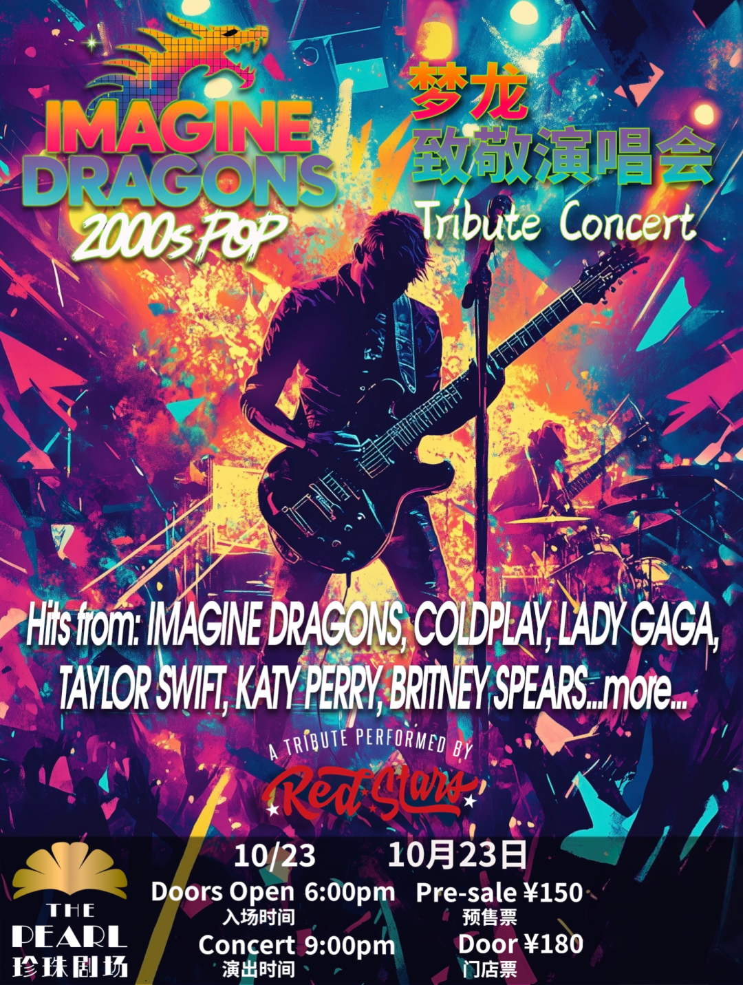 Shanghai Nightlife & Live Music Events Oct 22–29 ： Tribute Concerts & Festival
