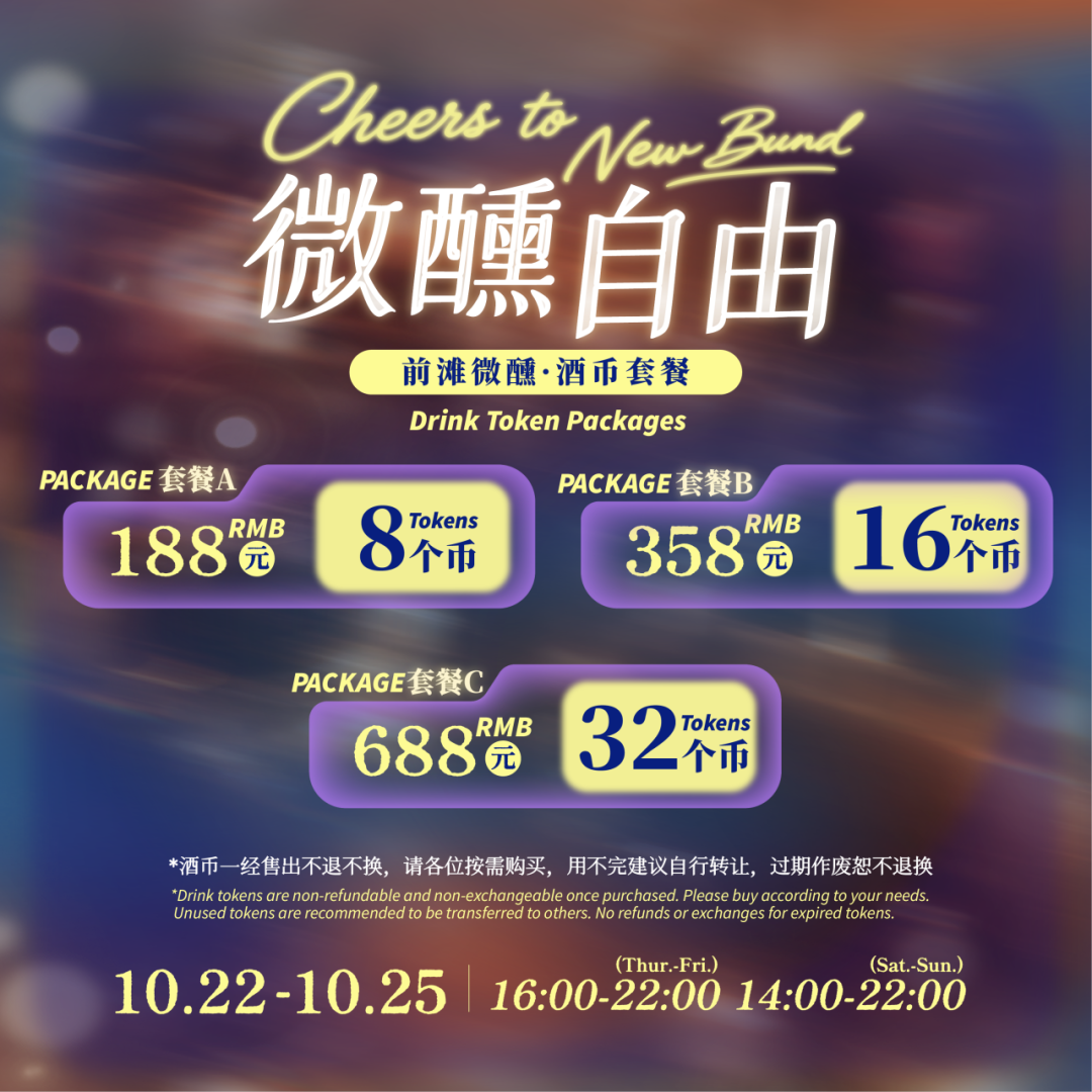 Shanghai New Bund Cheers Festival Guide ： World Cocktails & Dates