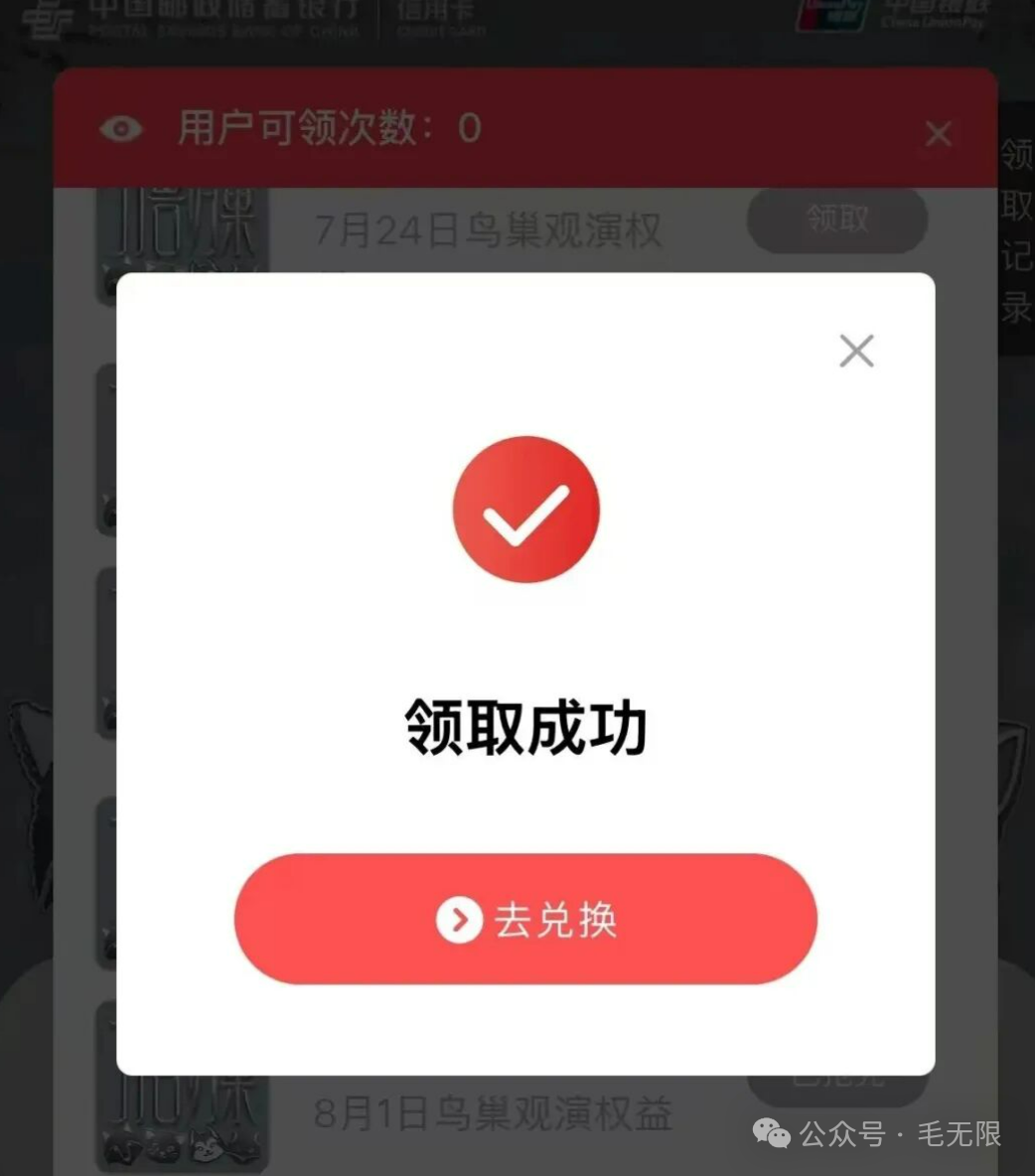 邮储大白金信用卡消费达标 鸟巢演唱会门票及乐园门票兑换攻略