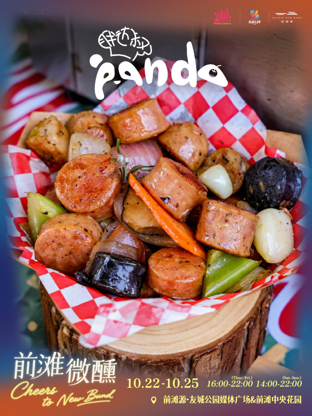 Shanghai New Bund Cheers Festival Guide ： World Cocktails & Dates