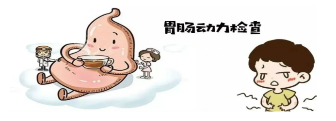 消化道动力检测怎么做医院动态 ｜ 便秘患者的福音来了！我院肛肠外科开展DJ-S8CT 型消化道动力检测（直肠测压）和盆底生物反馈治疗业务_https://www.jmylbn.com_新闻资讯_第4张