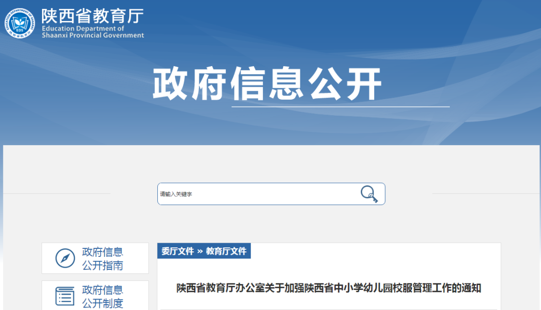 严格执行！陕西省教育厅最新通知→