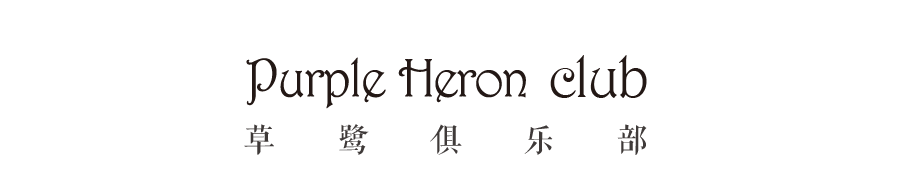 草鹭工坊 日本随笔文学开山之作 枕草子 定制版奔涌而来 草鹭俱乐部 微信公众号文章阅读 Wemp