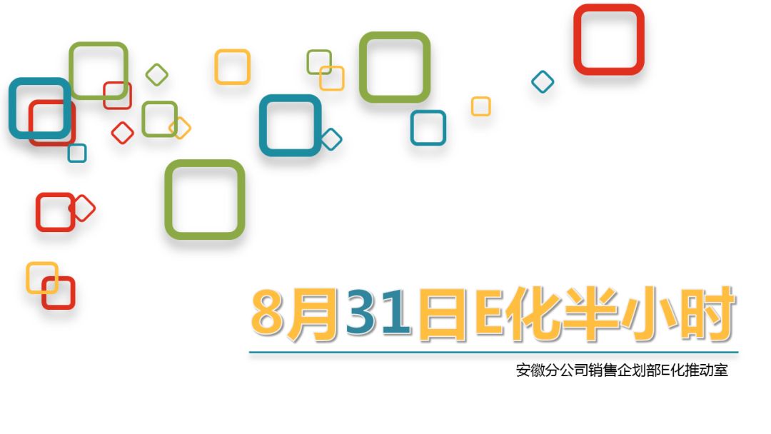 8月31日e化半小时素材 E化空中大讲堂 微信公众号文章阅读 Wemp