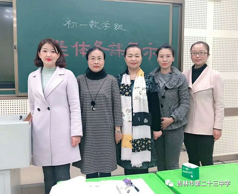 深化集备共研活动助力学校内涵发展 吉林市第二十三中学数学组开展集备共研展示活动 吉林市第二十三中学