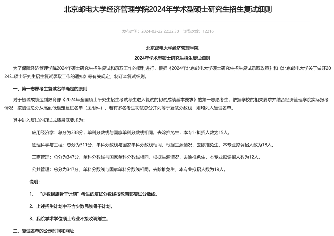 北京郵電大學北京錄取分數_北京郵電2021錄取分數_北京郵電大學錄取分數線