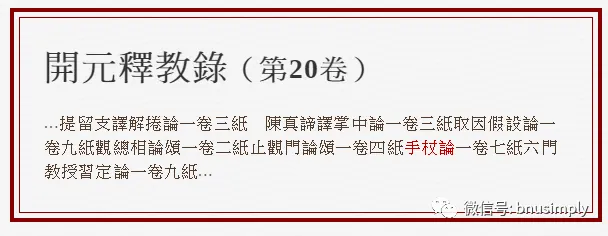 义净翻译的 手杖论 长城时光