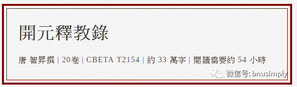 义净翻译的 手杖论 长城时光