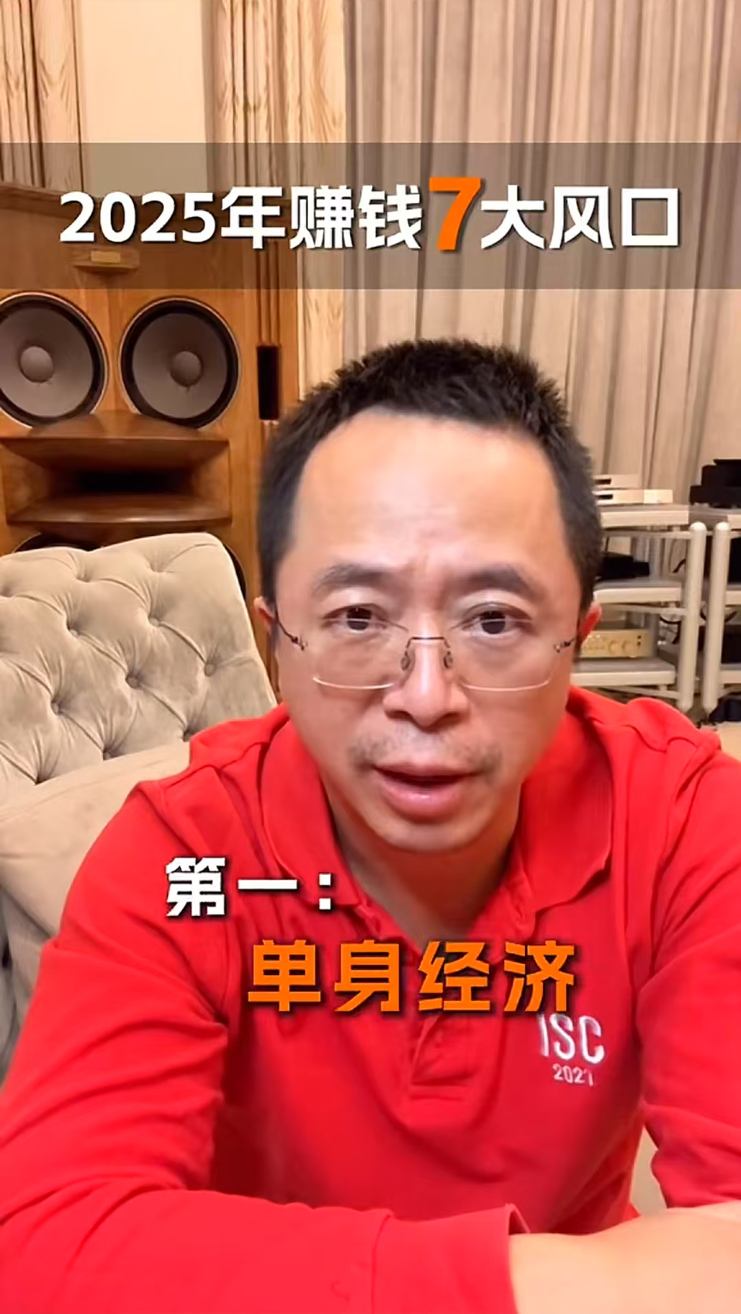 周鸿祎谈2025赚钱7大风口，第一个就是单身经济.png