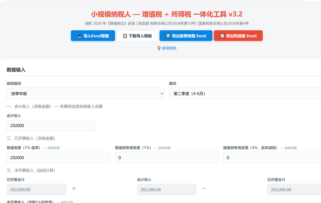 大征期，用WorkBuddy给小规模纳税申报的会计们，做了个工具,效率又起飞了
