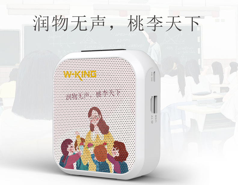 维尔晶教师扩音器_小蜜蜂
