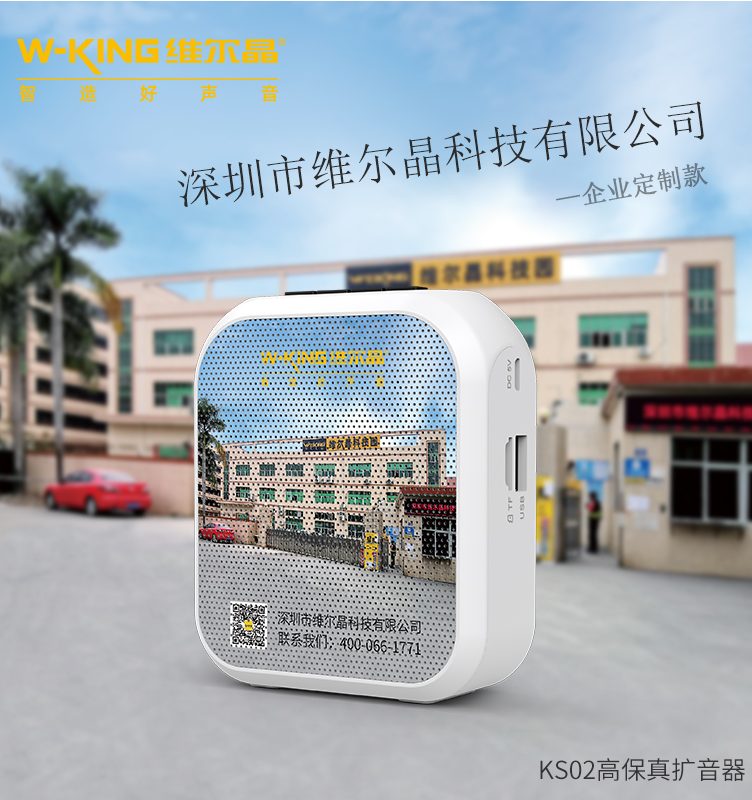 维尔晶教师扩音器_小蜜蜂