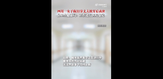 男子拔牙后离世!6种情况让拔牙变“凶险”