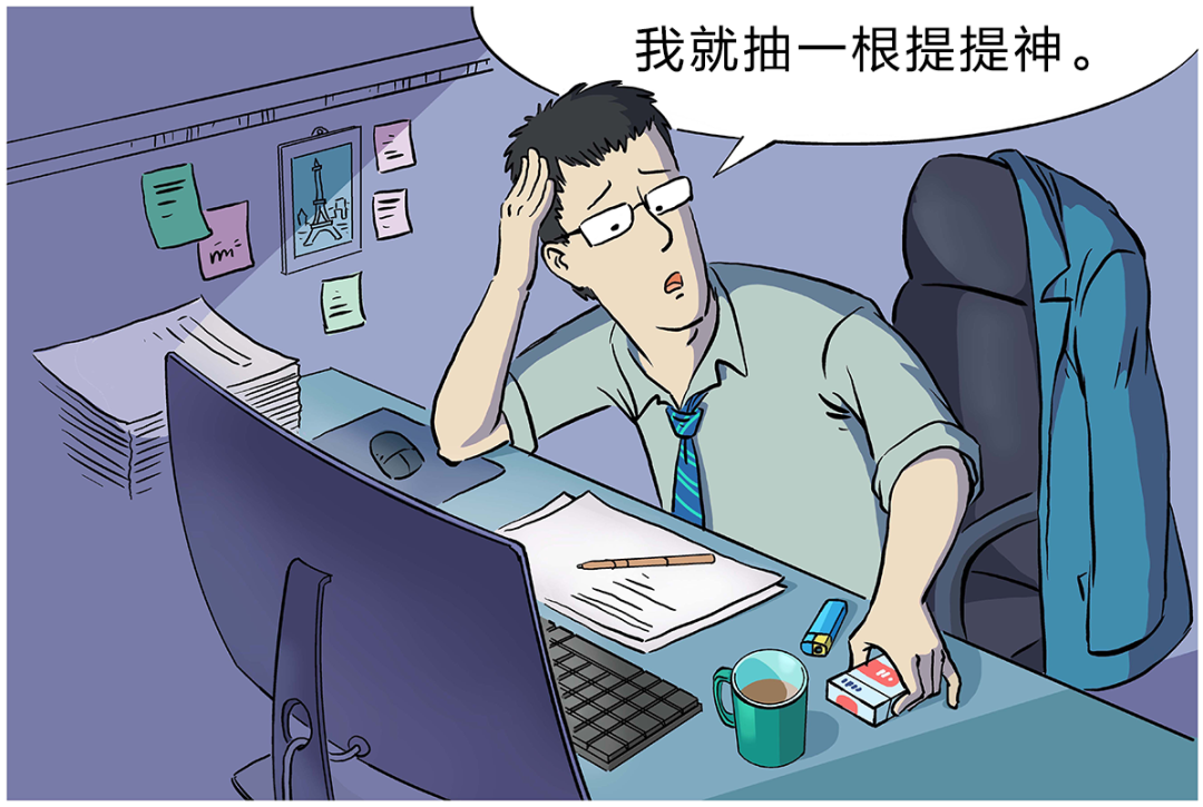 【漫绘科普】香烟里的尼古丁，是怎样让人“快乐”的?