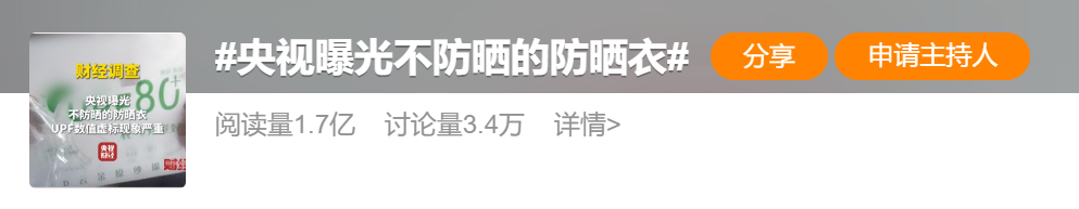 防晒衣的效果和材质有关吗,“不防晒的防晒衣”被曝光！购买时关注两个指标