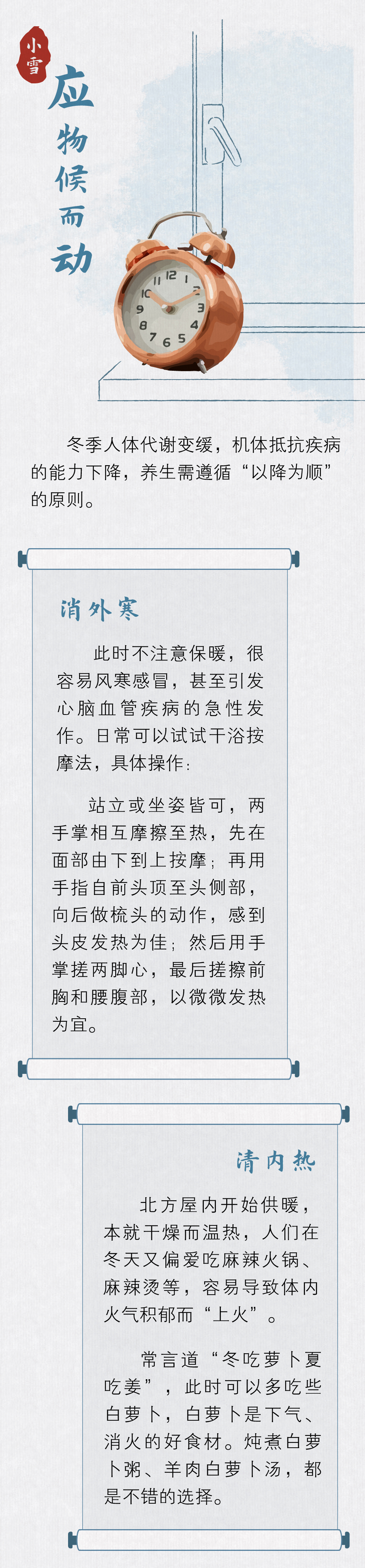 【网络中国节·小雪】心中有暖不畏寒