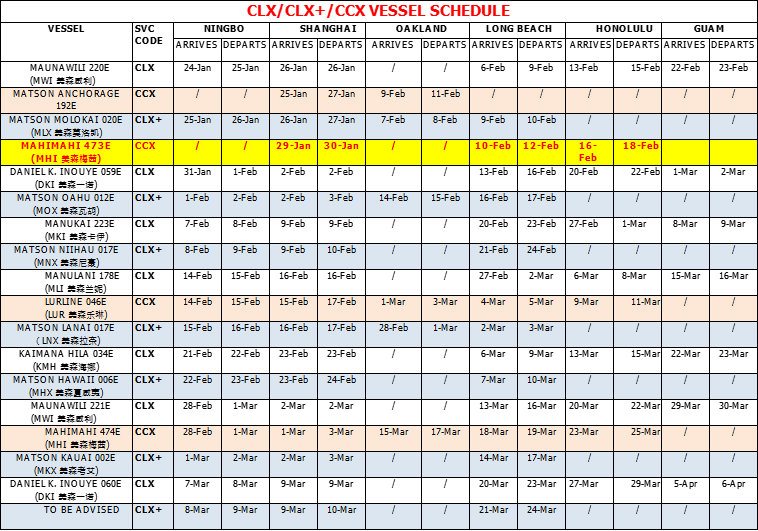 美森最新船期表