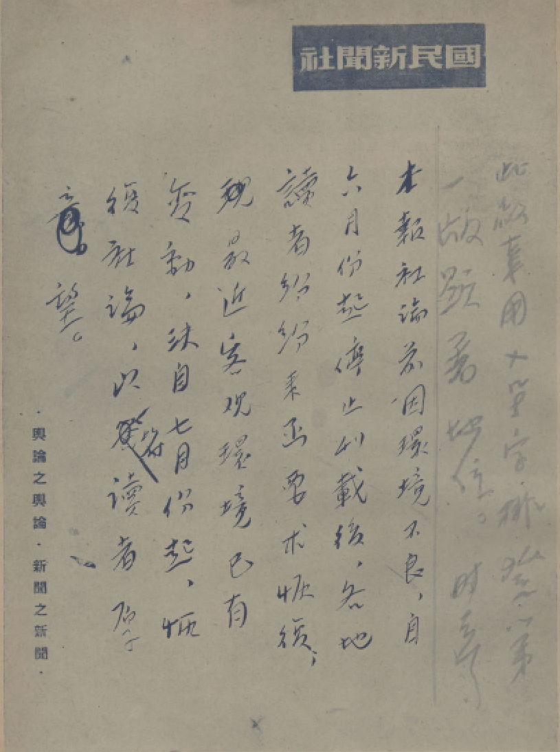 王贺丨穆时英首度赴日之行及其余波