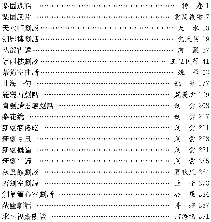 孙超评 现代话体文学批评文献丛刊 完整的批评史如何可能 全网搜