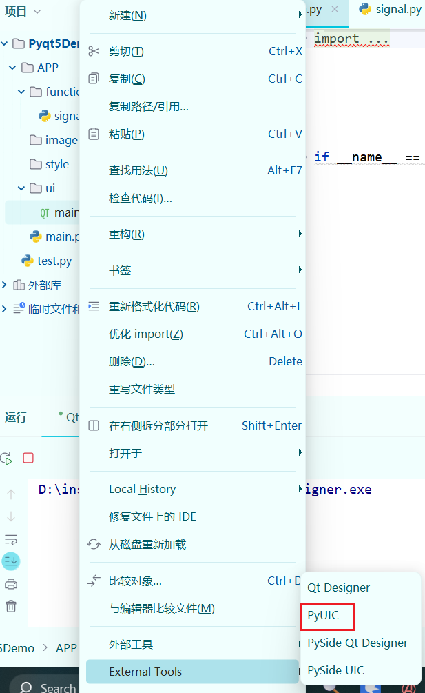 基于PyQT的工业软件界面制作保姆级教程 | 环境搭建的图10