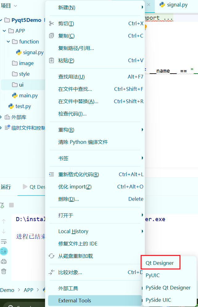 基于PyQT的工业软件界面制作保姆级教程 | 环境搭建的图7