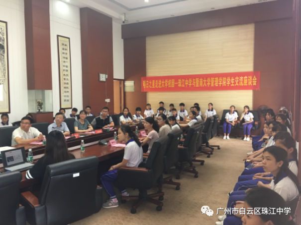 暨南大学校园网 珠江中学“明日之星”走进大学校园  ——暨南大学管理学院与珠江中学学生交流座谈会