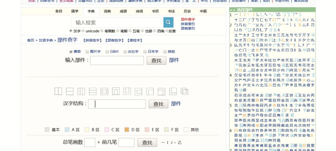 汉字手写输入查询_汉字手写查询输入法下载_手写输入查汉字在线