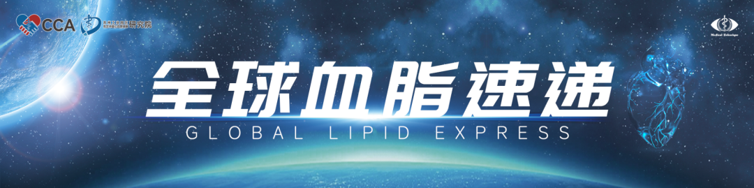 全球血脂速递（第341期）丨他汀类药物、甘油三酯-葡萄糖体重指数、​PCSK9等研究