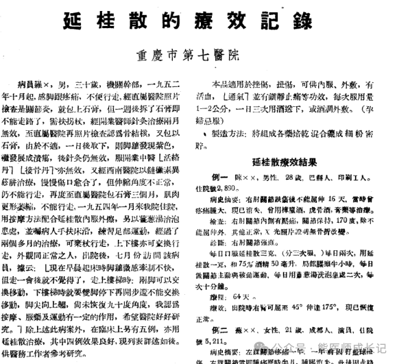 老中医祖传验方「延桂散」｜6 例骨伤实录公开：内服外敷双用，治扭伤、挫伤、关节僵痛效果显著
