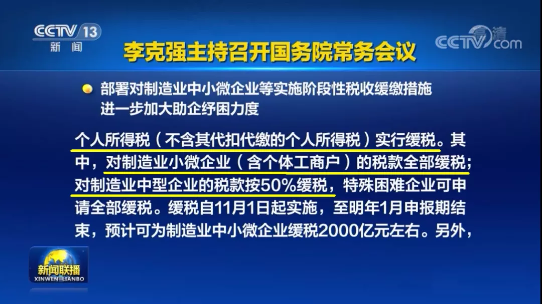 宣布 11月1日起 中小微企业缓税 加计扣除 个税要变了 所得税减半 工会经费全额返还 个体户新规 会计必须马上学习 全网搜