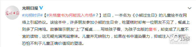 杭州寶媽在兒童繪本上發現了奇怪的內容，網友看完直呼細思極恐 親子 第3張