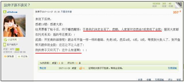 看中的房子太偏该不该买?大家的意见很一致:买买买!可过了3天,没
