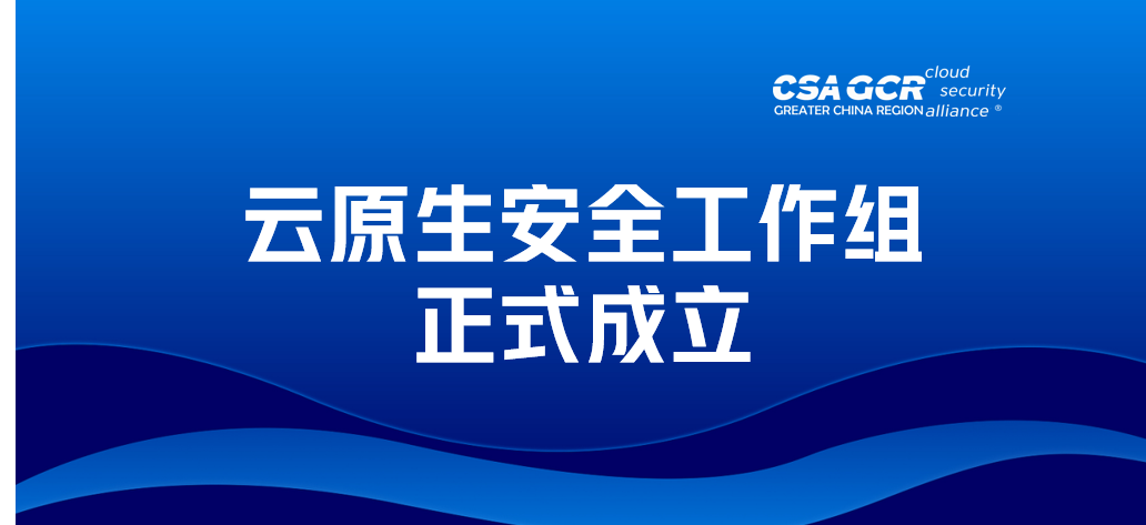 云计算安全测评:云原生安全